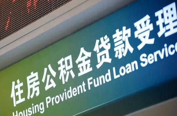 沧州小额公积金提取中介（小额公积金提取中介费用）